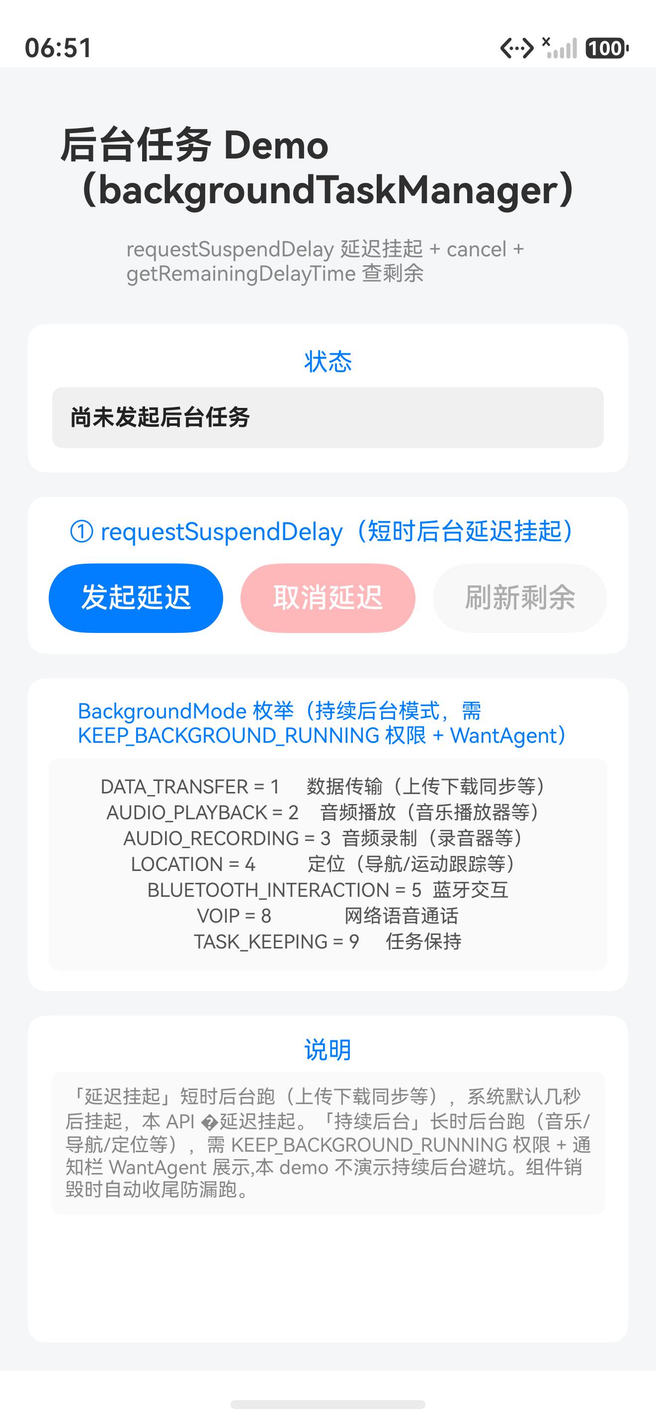 后台任务 demo 初始态