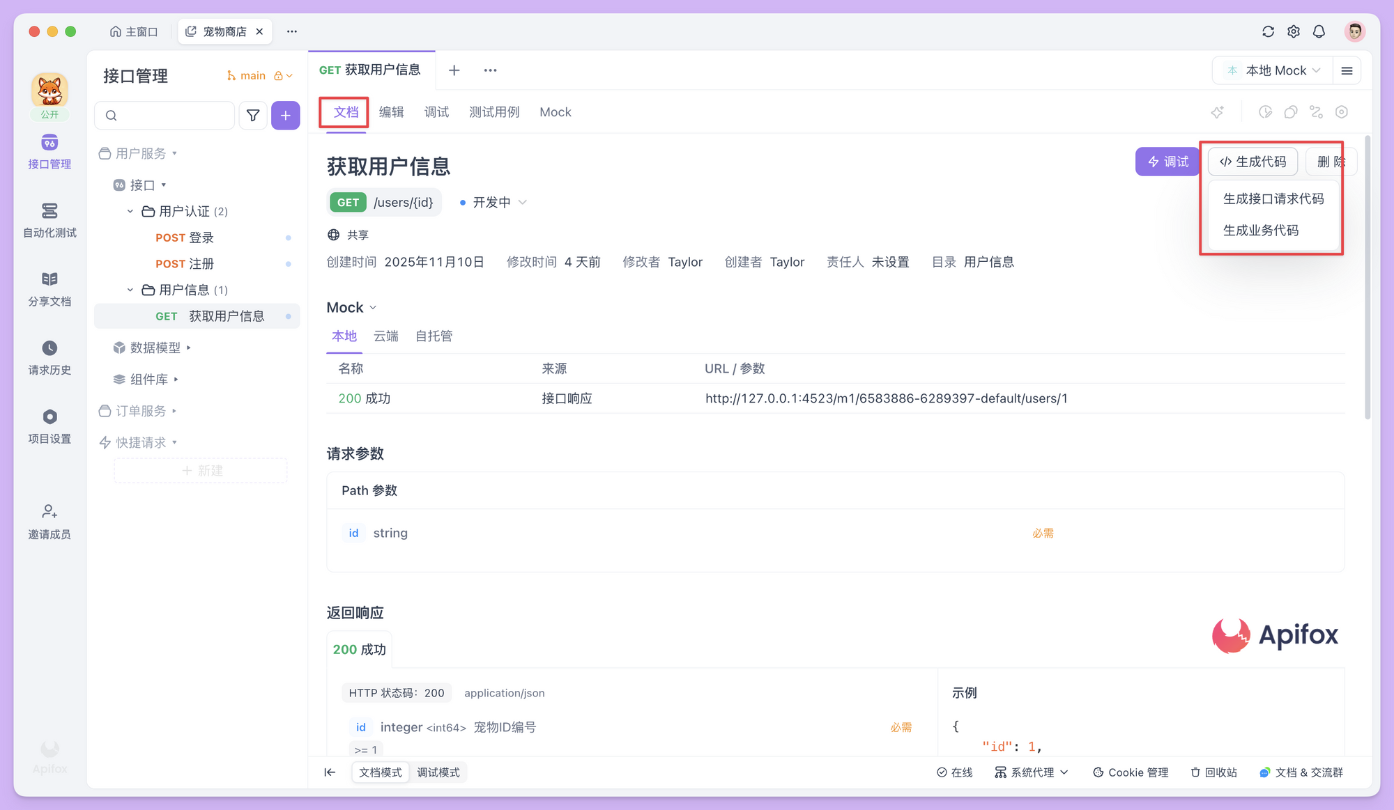 根据 OpenAPI 文档自动生成多种编程语言的客户端 SDK 和服务端代码框架