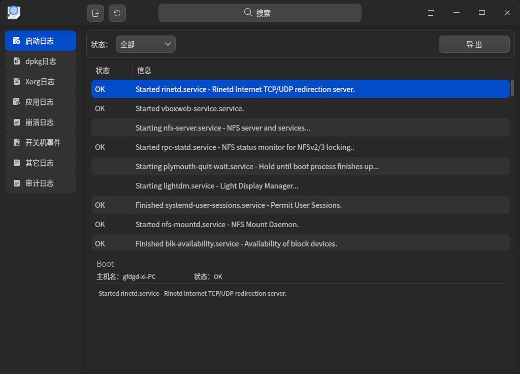 新增 deepin 日志收集工具