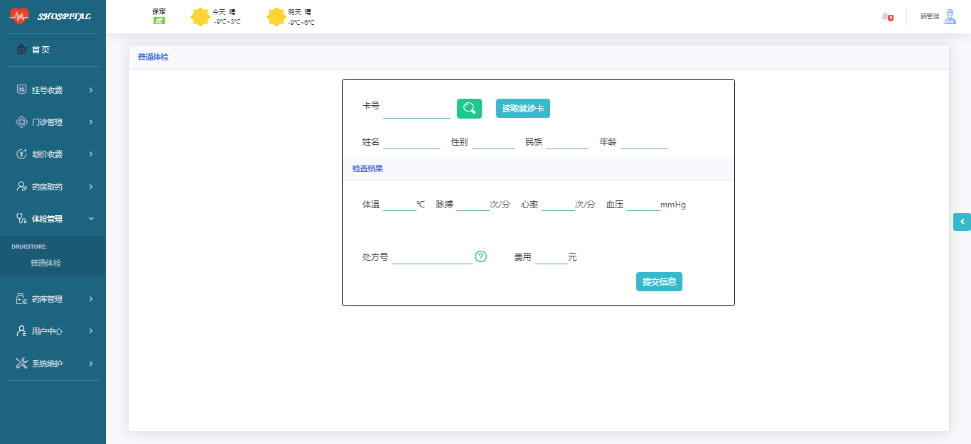 034-java精品项目-基于SpringBoot实现的中小医院HIS管理系统-CSDN博客