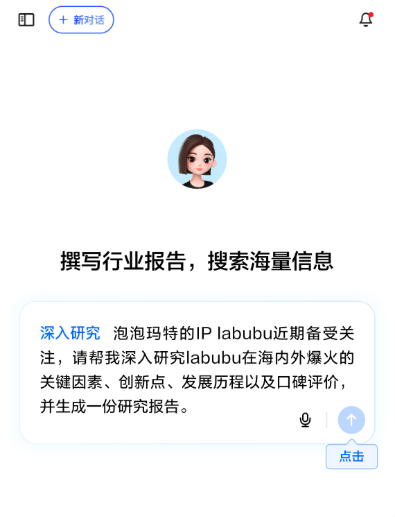 豆包深入研究功能