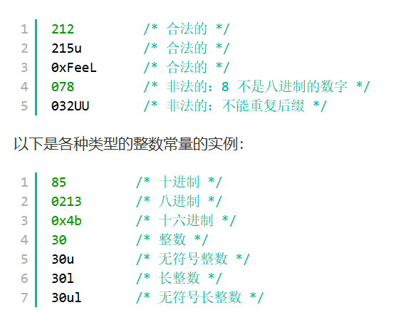 整数常量