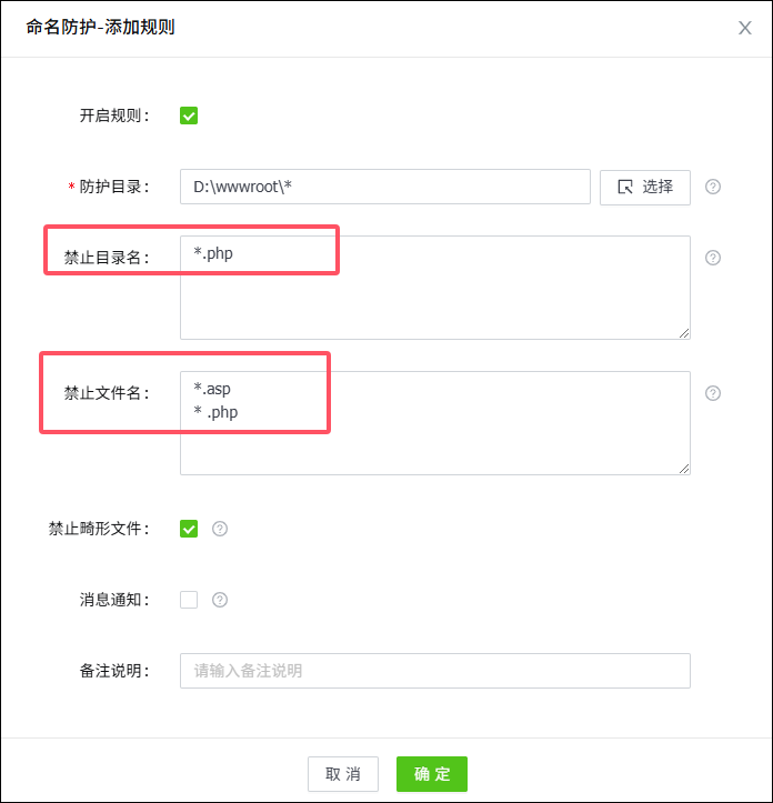 禁止新建包含特定名称的文件和目录
