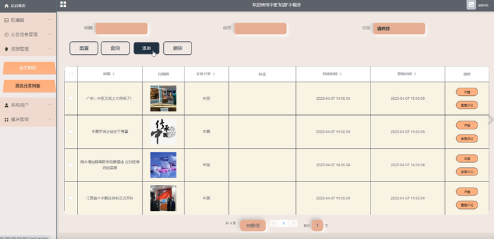 毕业设计|基于springboot中医“知源”小程序+论文ppt源码
