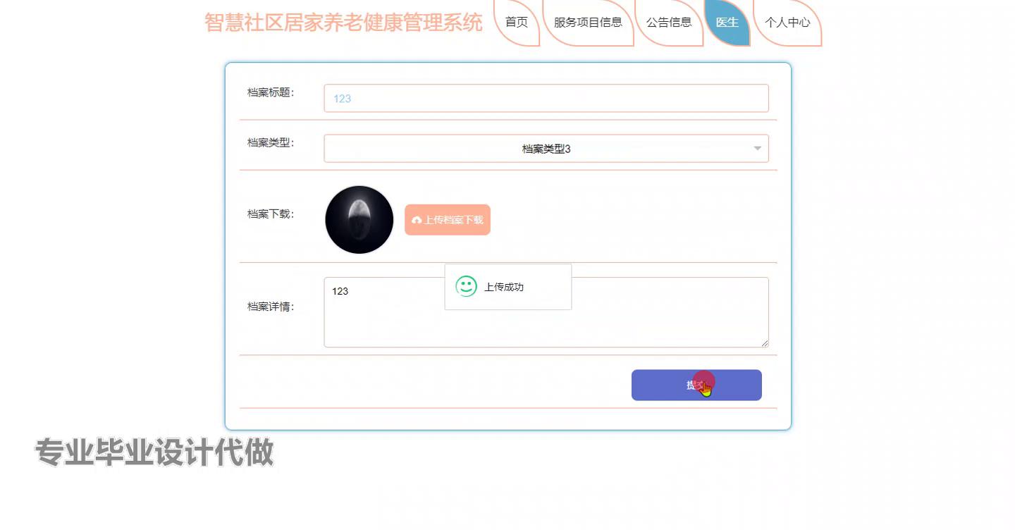 档案信息上传界面