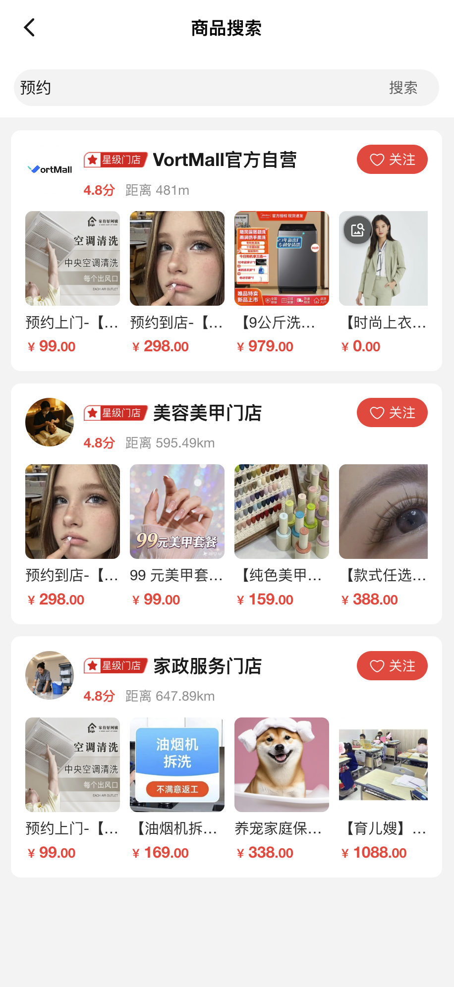 VortMall搜索门店结果,展示多家门店及店内相关商品.png