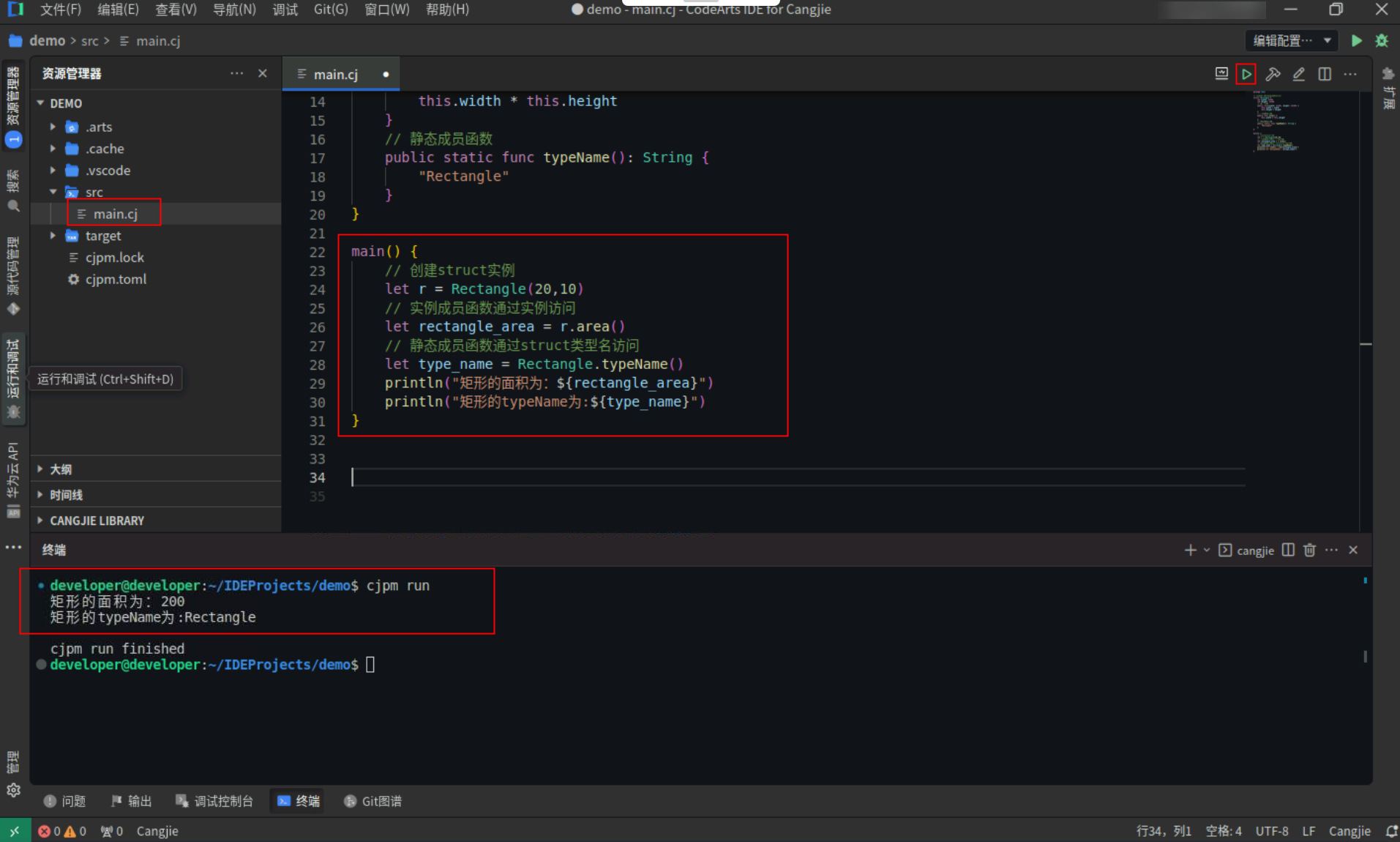 a378ef21550f0284376a9593aea86f10.PNG 仓颉之结构体、类与接口的奇幻乐园._华为开发者空间_09