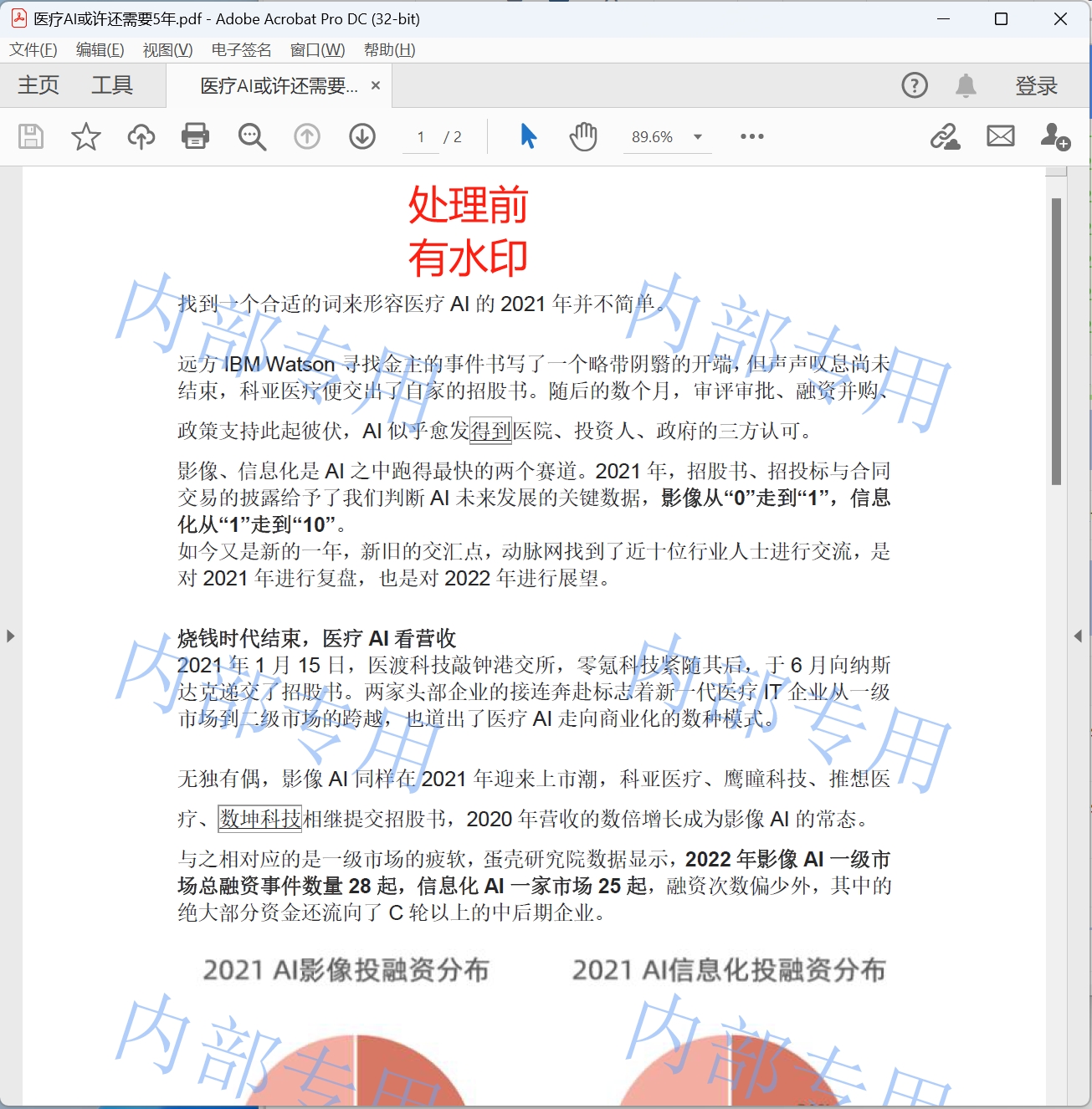 image-pdf如何批量去除水印,删除pdf水印,pdf文件去水印