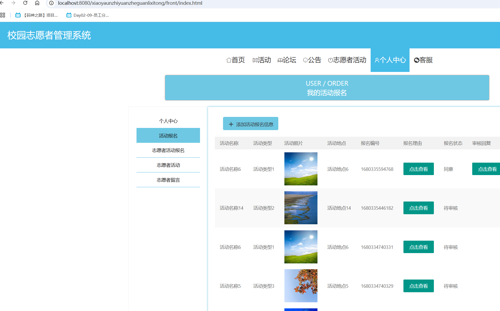 活动报名.png