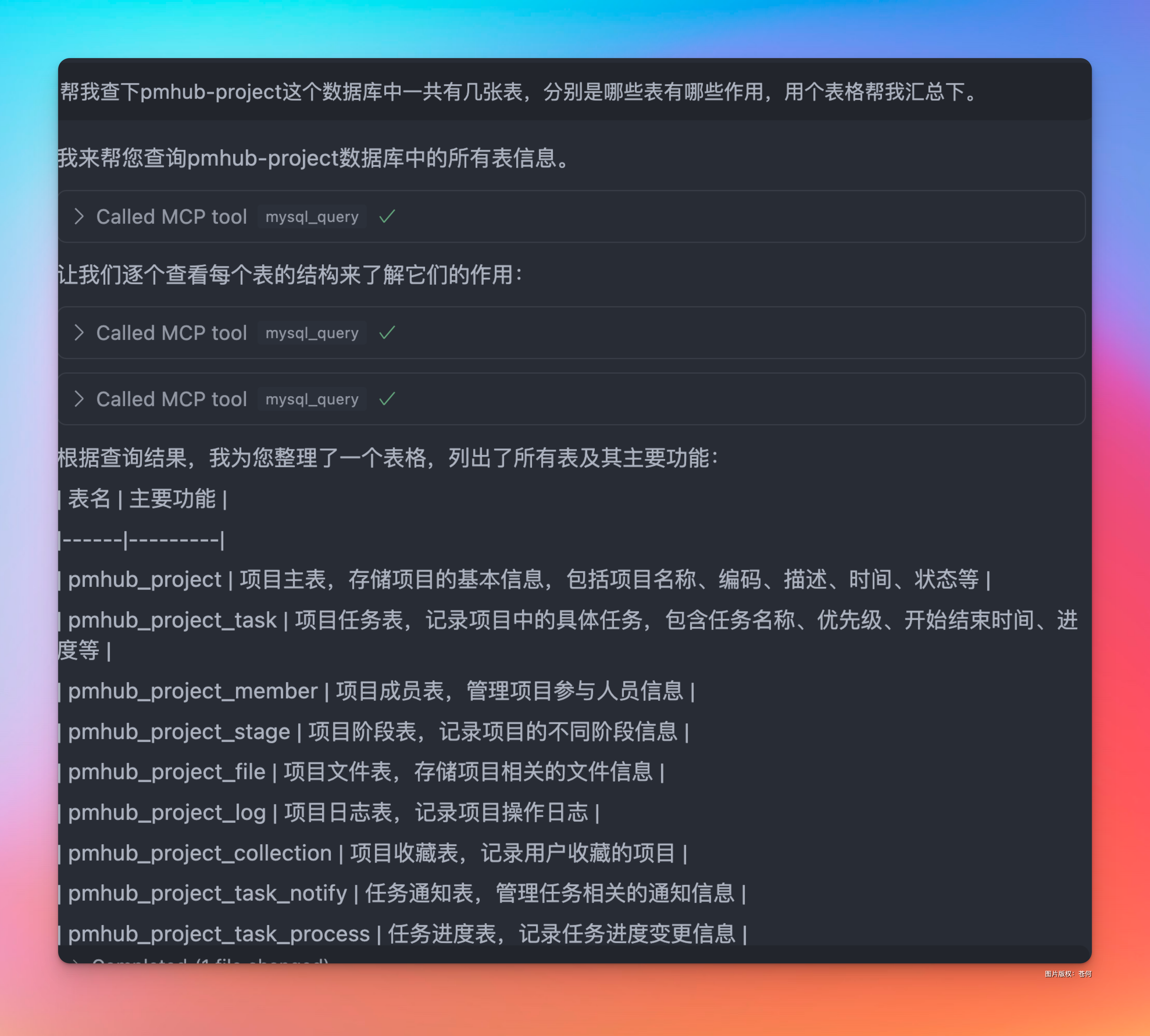 Cursor+MCP实现用嘴操纵数据库,太丝滑了!_Cursor_15
