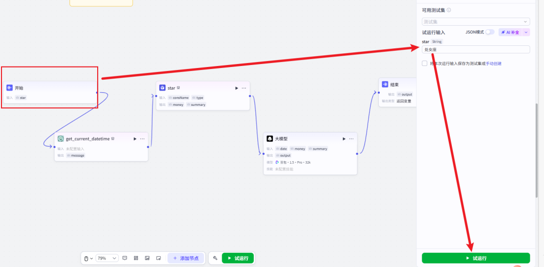 试运行输入星座