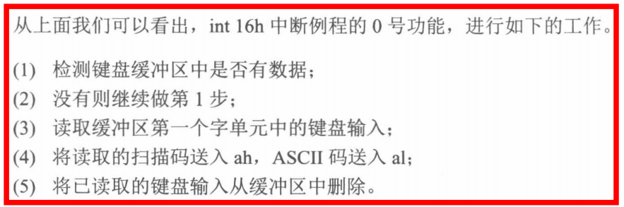int 16 的0号功能，读取缓冲区中的数据