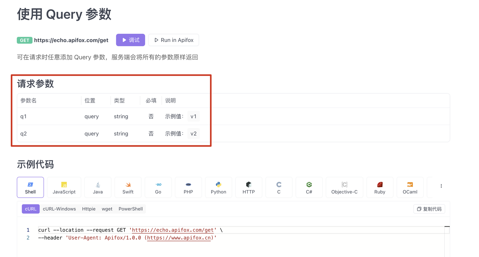 请求参数示意图