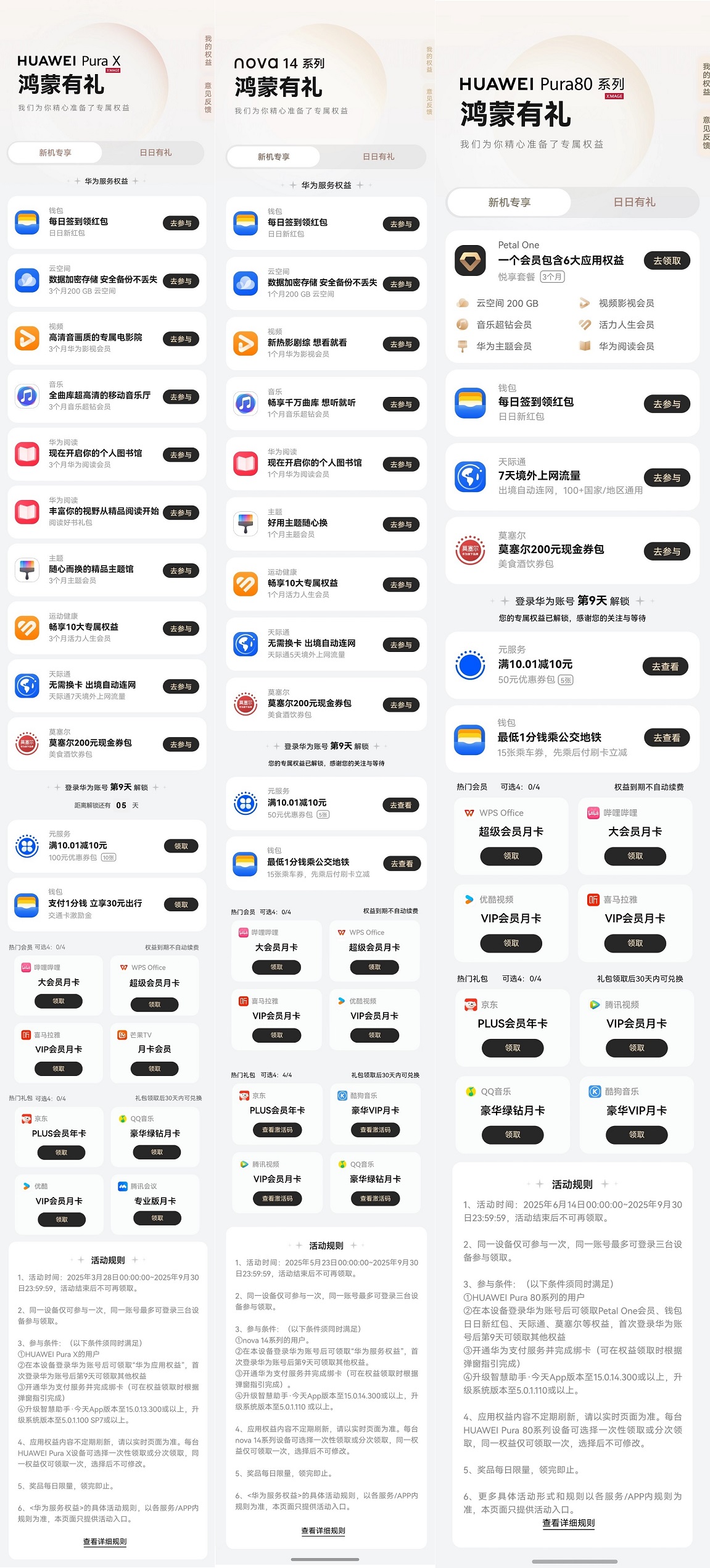 PuraX新机专享.jpg