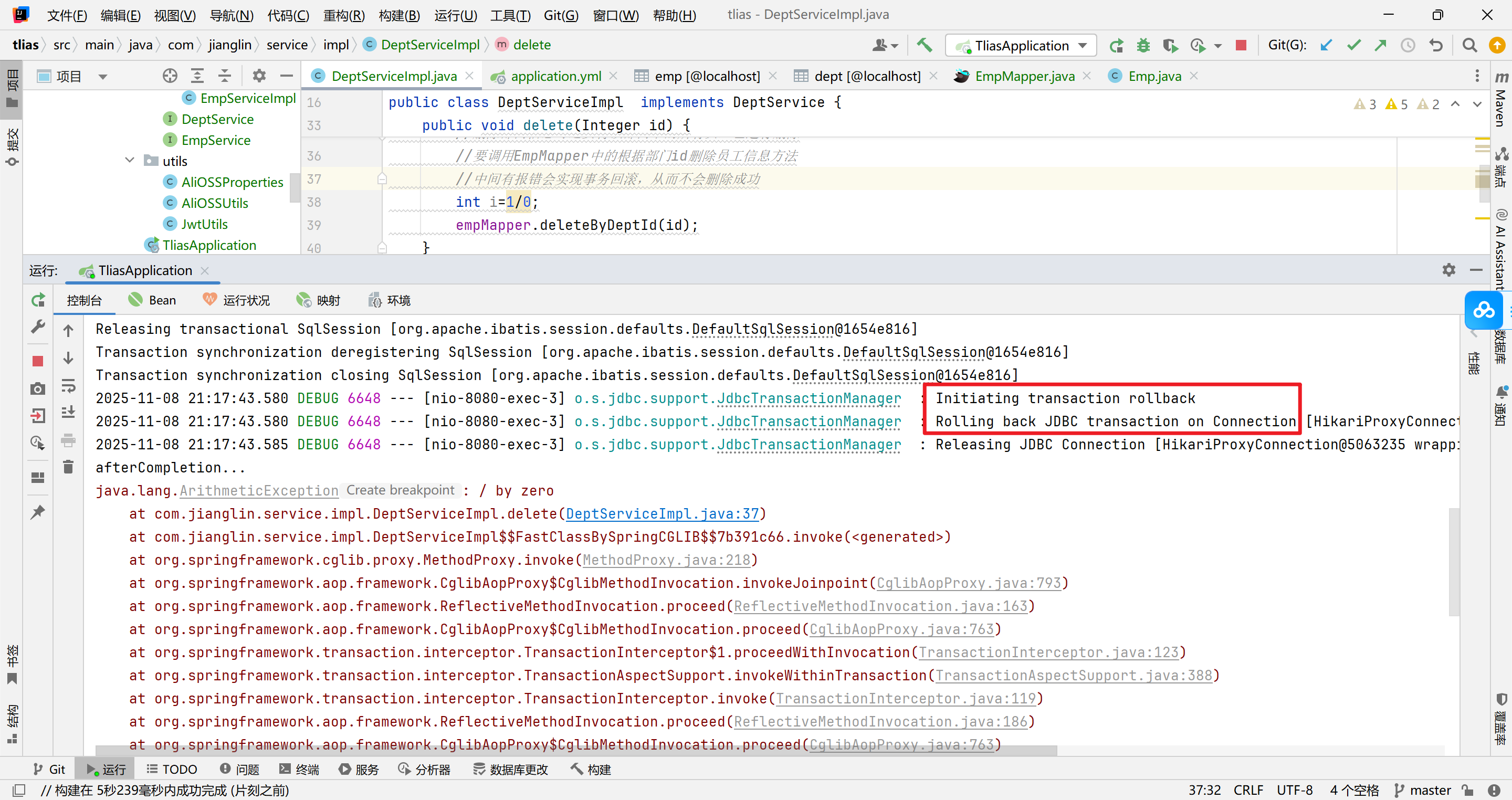 JavaWeb企业级开发---事务管理、AOP-CSDN博客