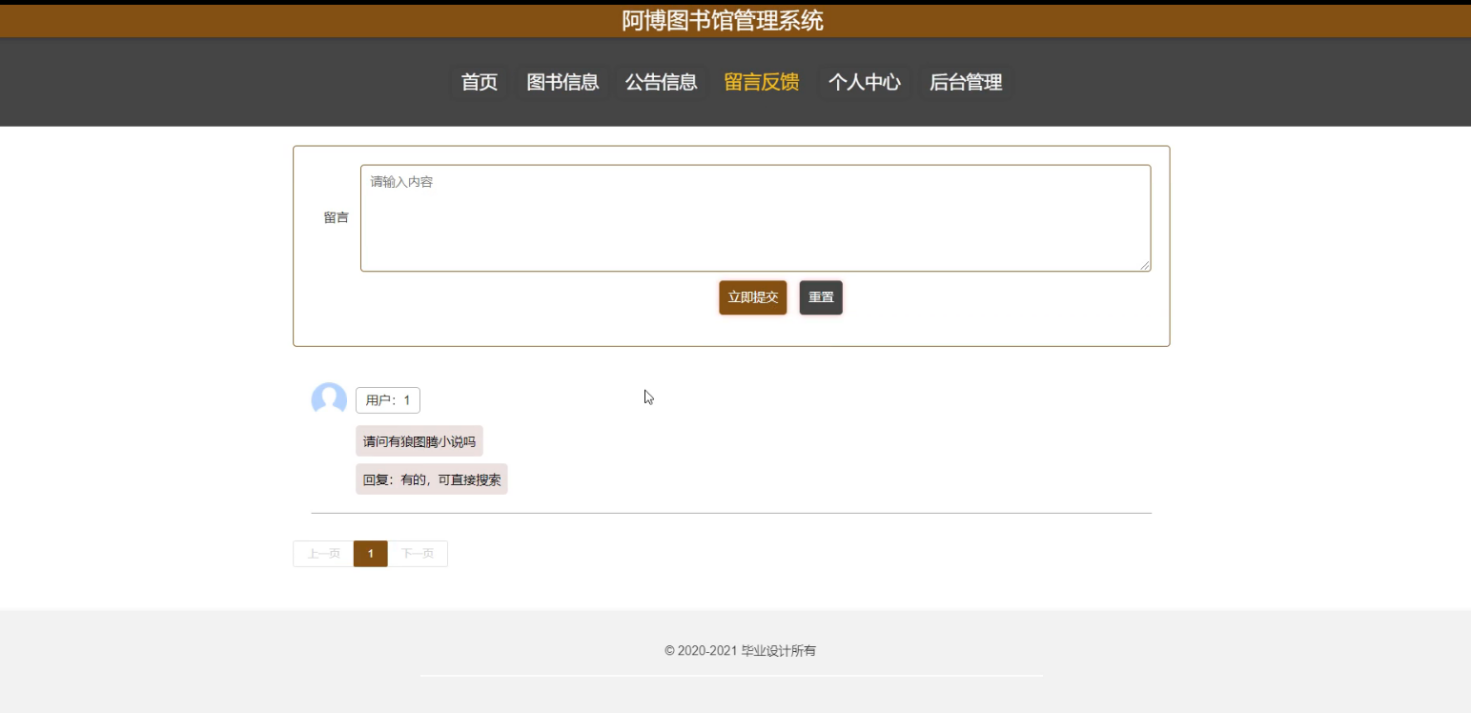 留言反馈界面图
