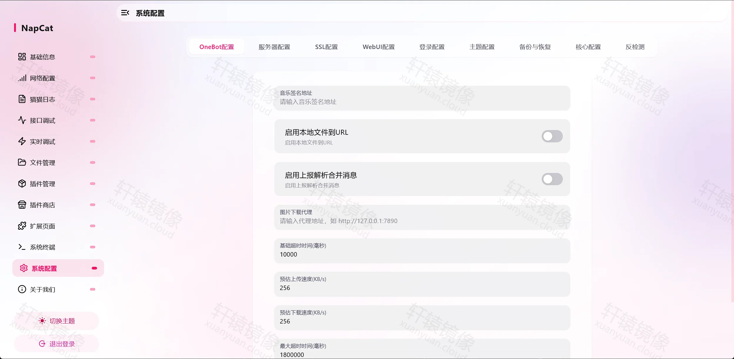 NapCat WebUI 系统配置 OneBot 选项