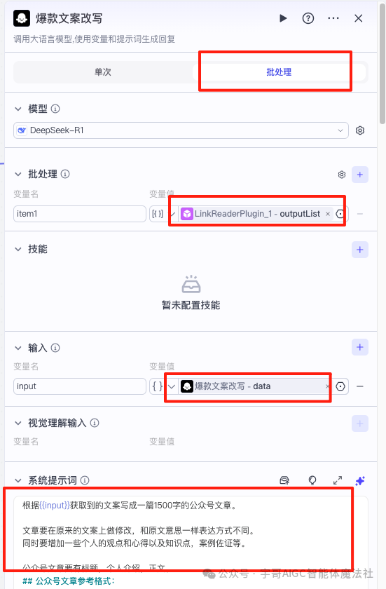实战来了！Coze工作流一键生成公众号文章教程，手把手教你玩转AI写作！ _工作流 公众号文章