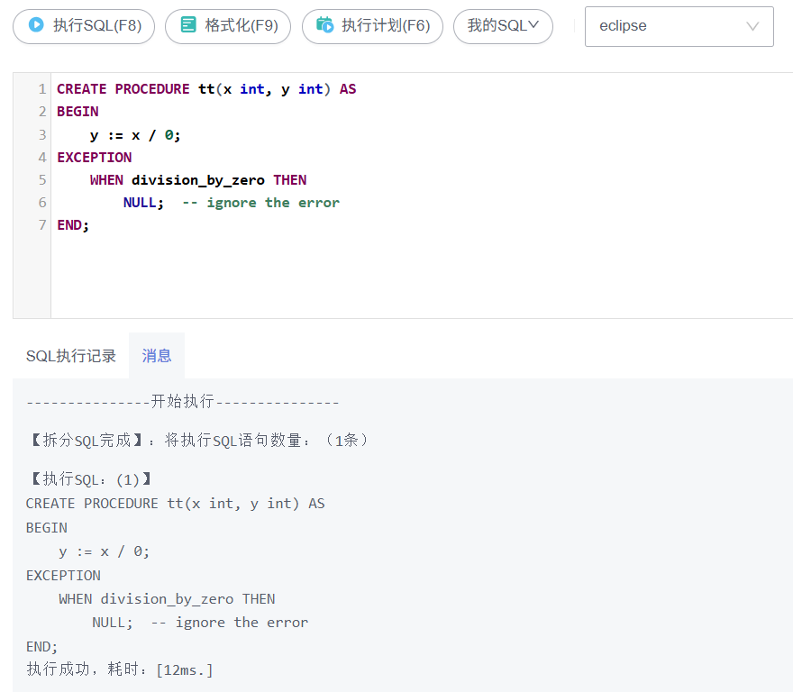 基于开发者空间GaussDB云数据库的PLpgSQL实践一_GaussDB_35