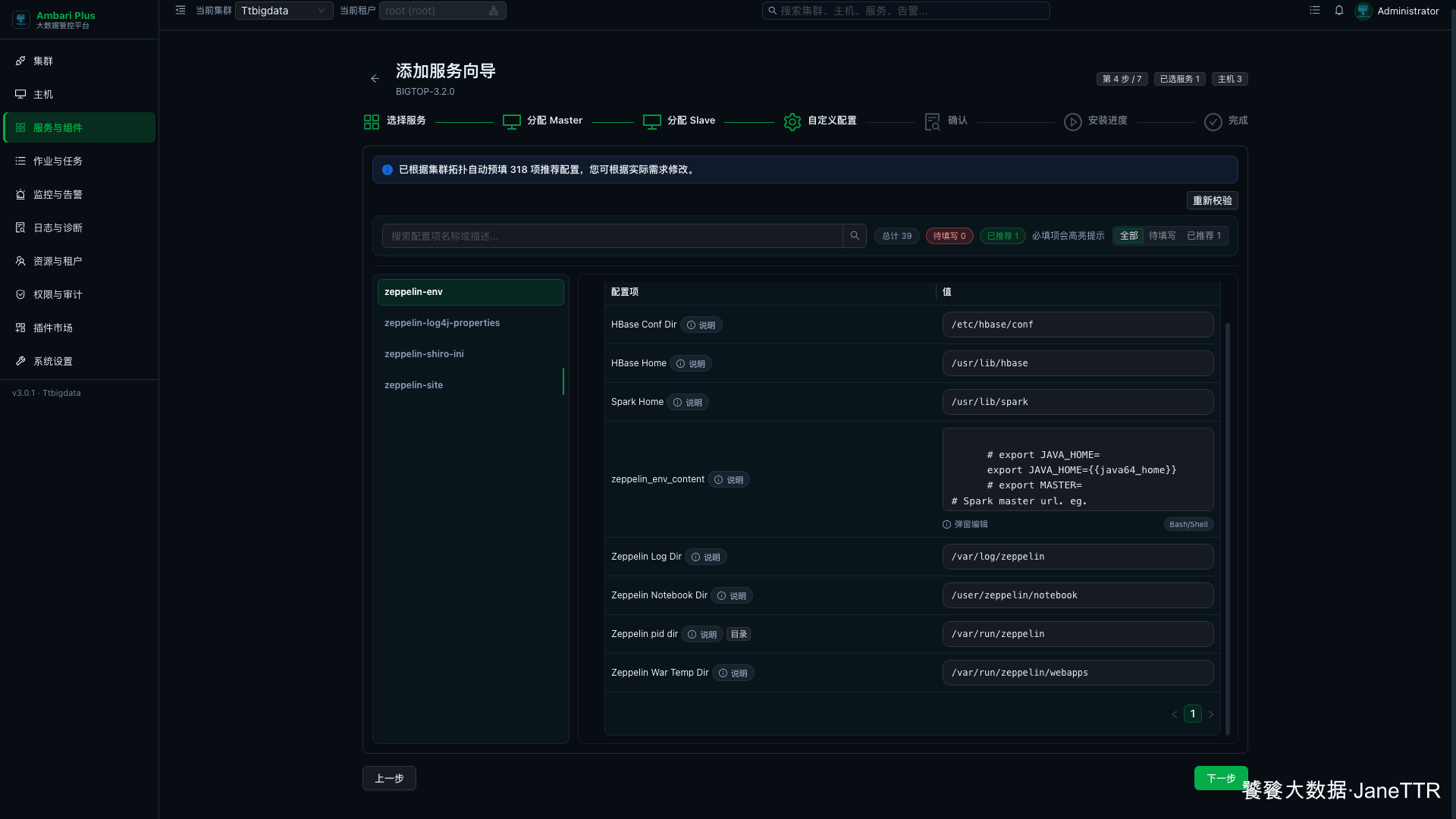 Zeppelin 运行目录配置