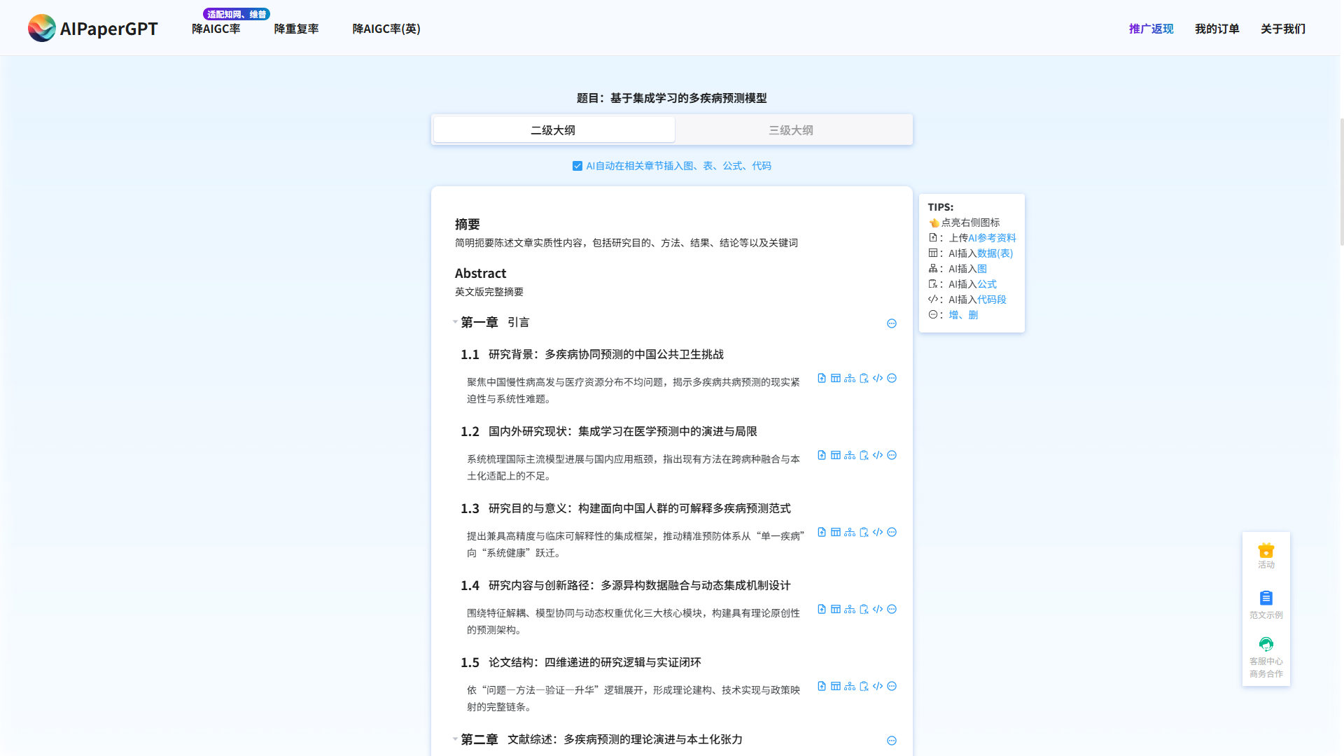 写毕业论文没思路？一站式AI生成与降重工具推荐，含免费大纲与查重保障-CSDN博客
