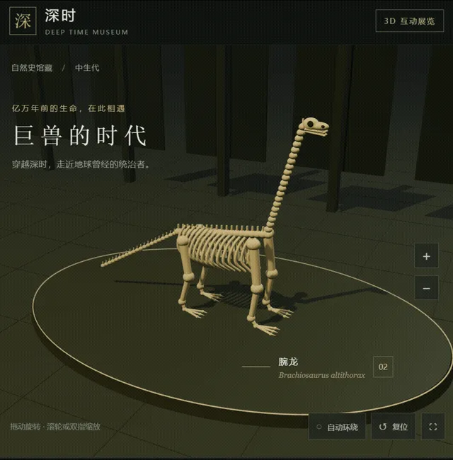 3D 恐龙博物馆页面效果