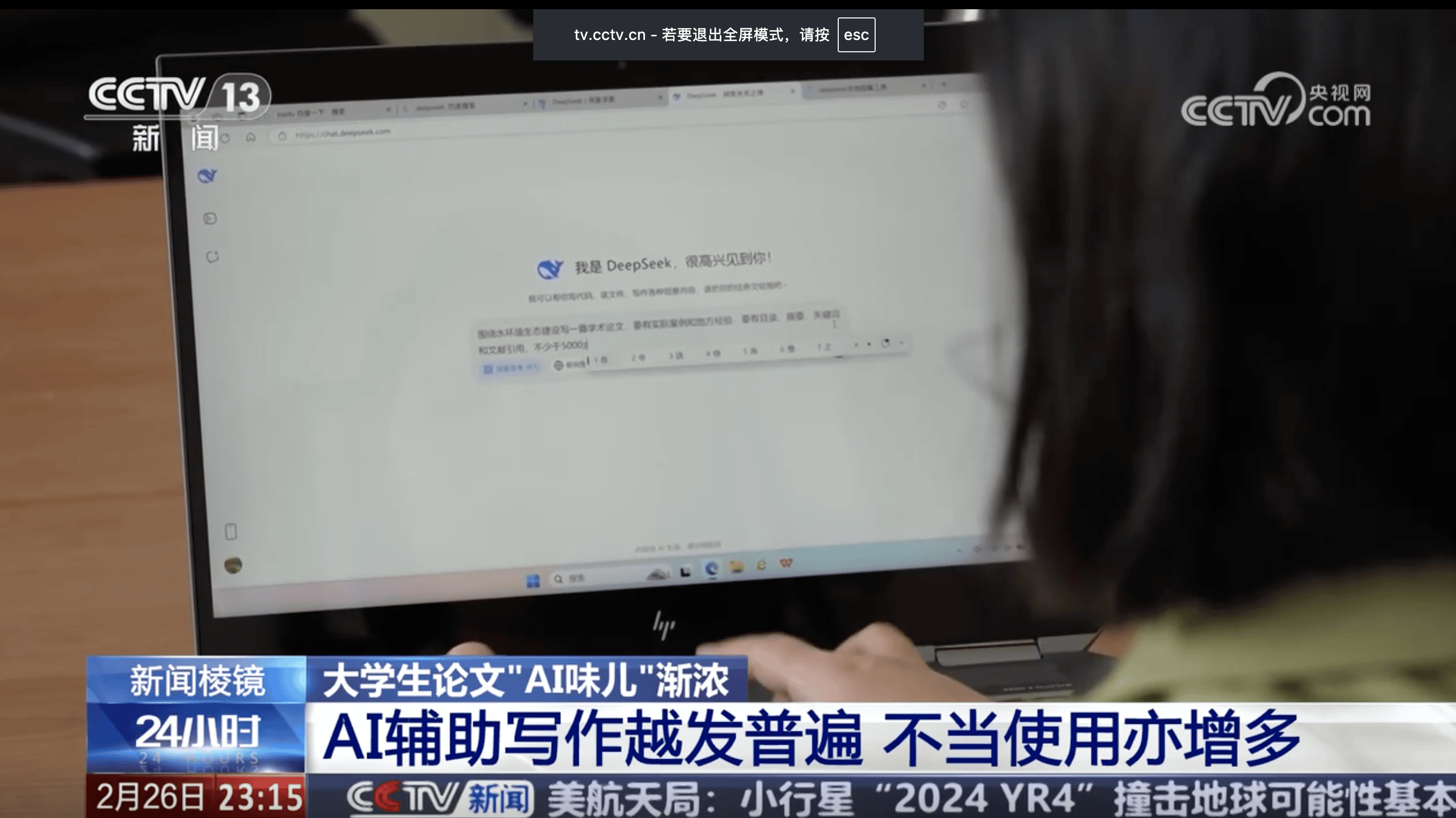 央视关于DeepSeek写论文的报道