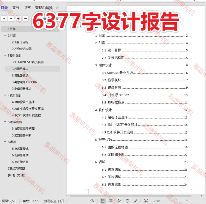 设计报告示例