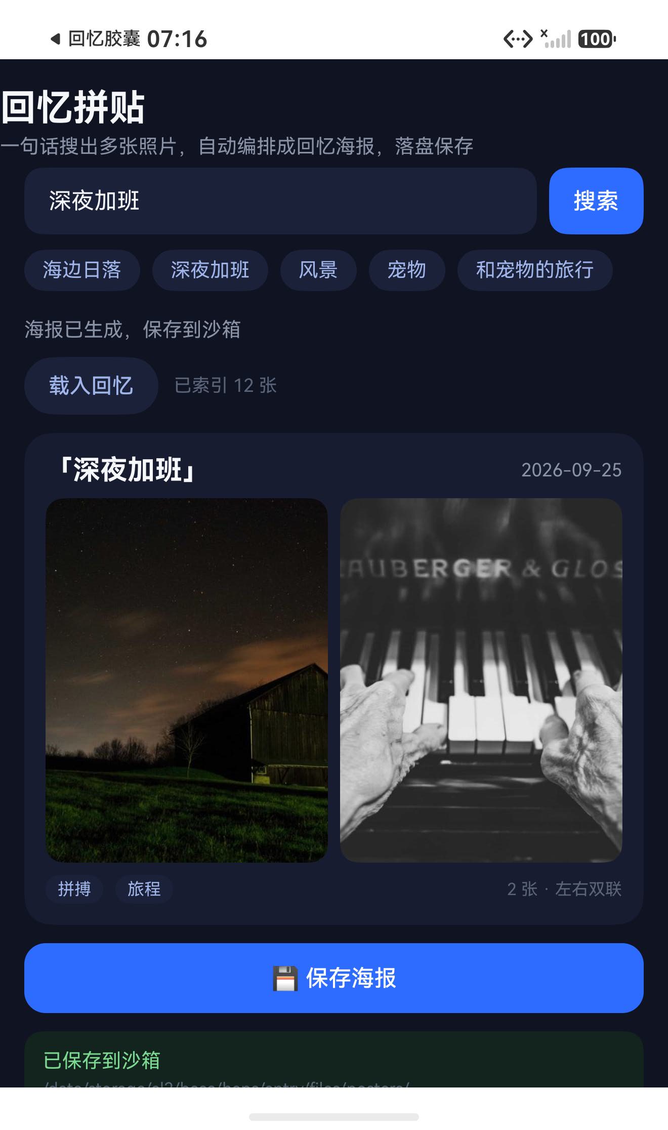 保存成功：路径回显 + 文件落盘