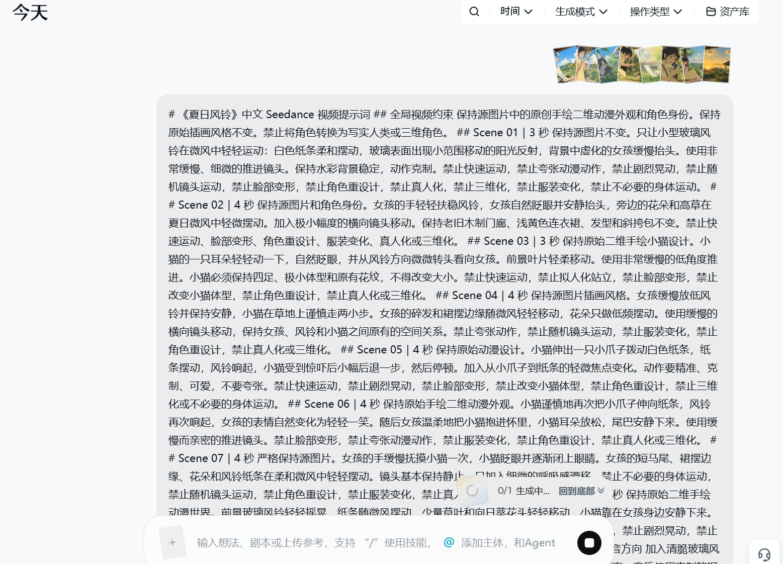 在即梦 Seedance 中放入参考图与对应视频 Prompt 生成镜头片段