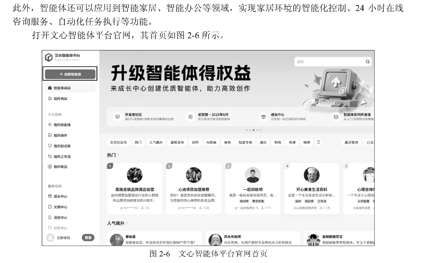 文心平台2