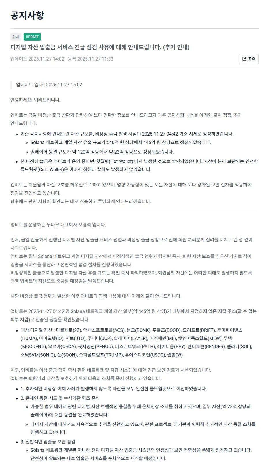 韩国最大交易所Upbit 遇袭，资产遭窃！-CSDN博客