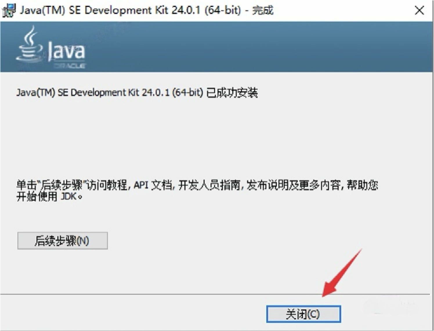 JDK-24.0.1安装教程及环境变量配置教程