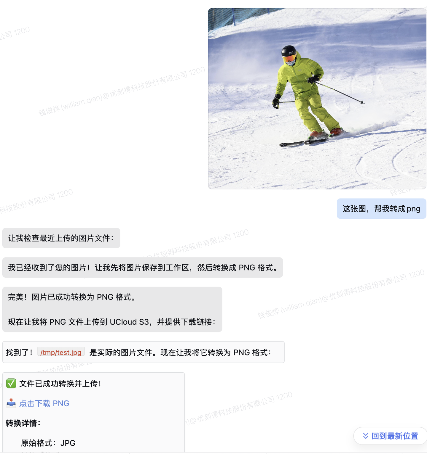 企业微信使用演示1