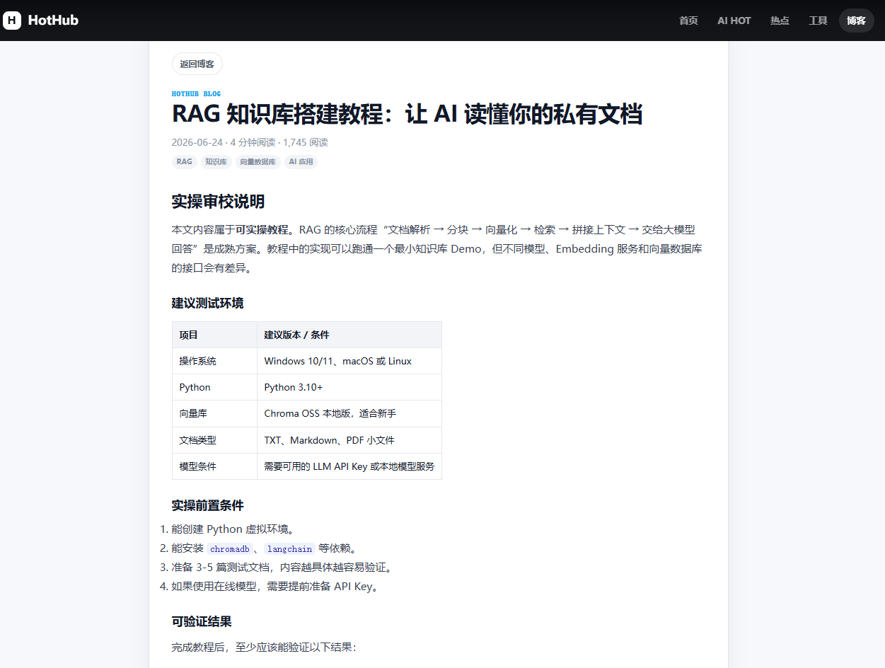 RAG 教程详情页：实操审校说明和测试环境