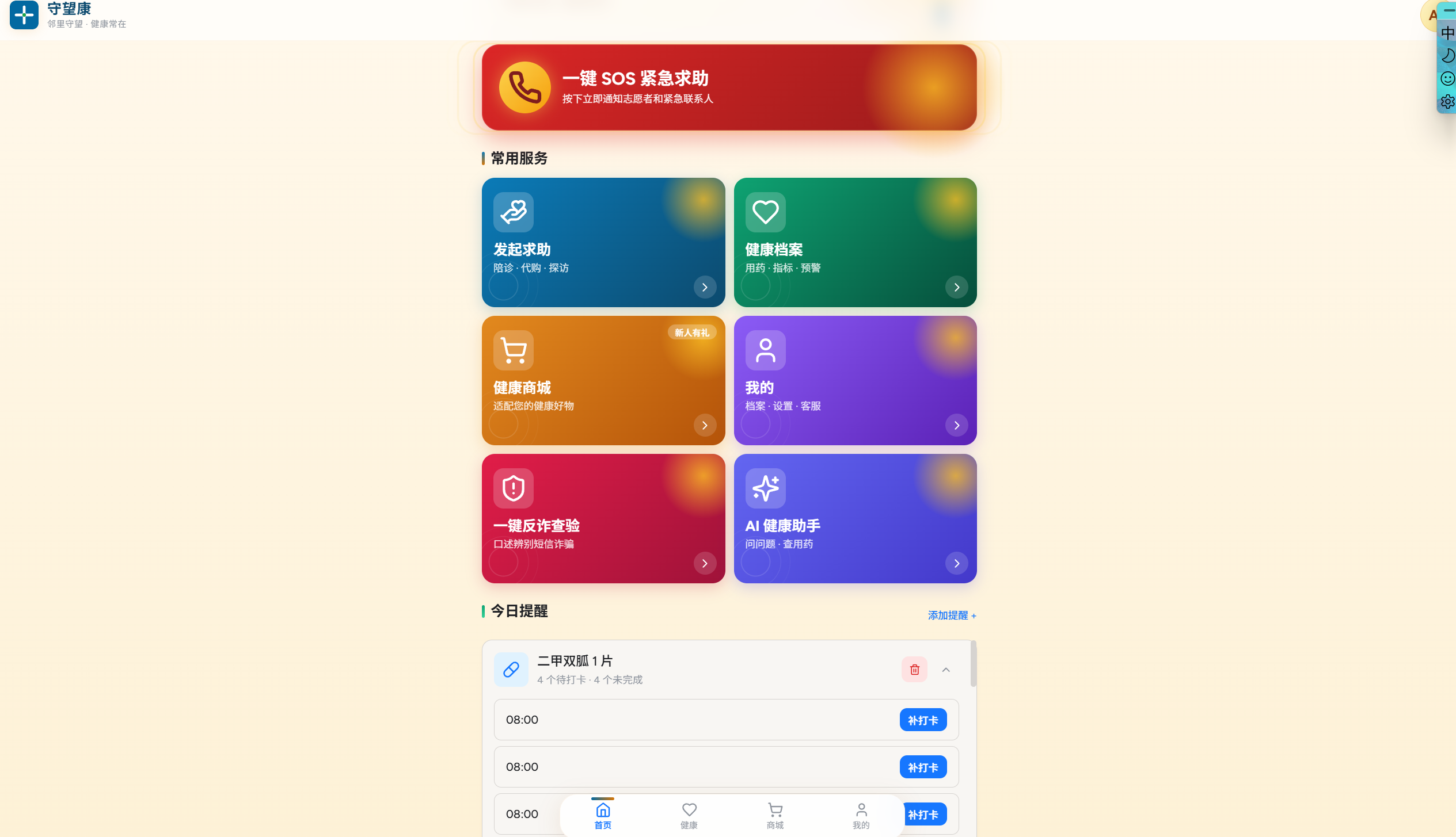 老人端首页