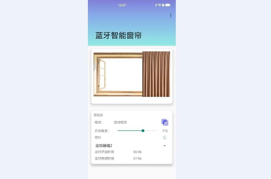 计算机毕业范例设计源码-26.1.智能窗帘-V5-蓝牙+语音-基于STM32单片机物联网设计【硬件+APP+蓝牙】截图