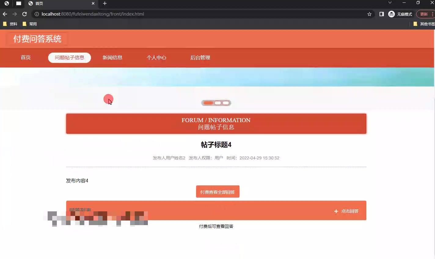 基于Java+SpringBoot+Vue+HTML5付费问答系统(源码+LW+调试文档+讲解等)/付费问答平台/付费咨询系统/在线问答系统 ...