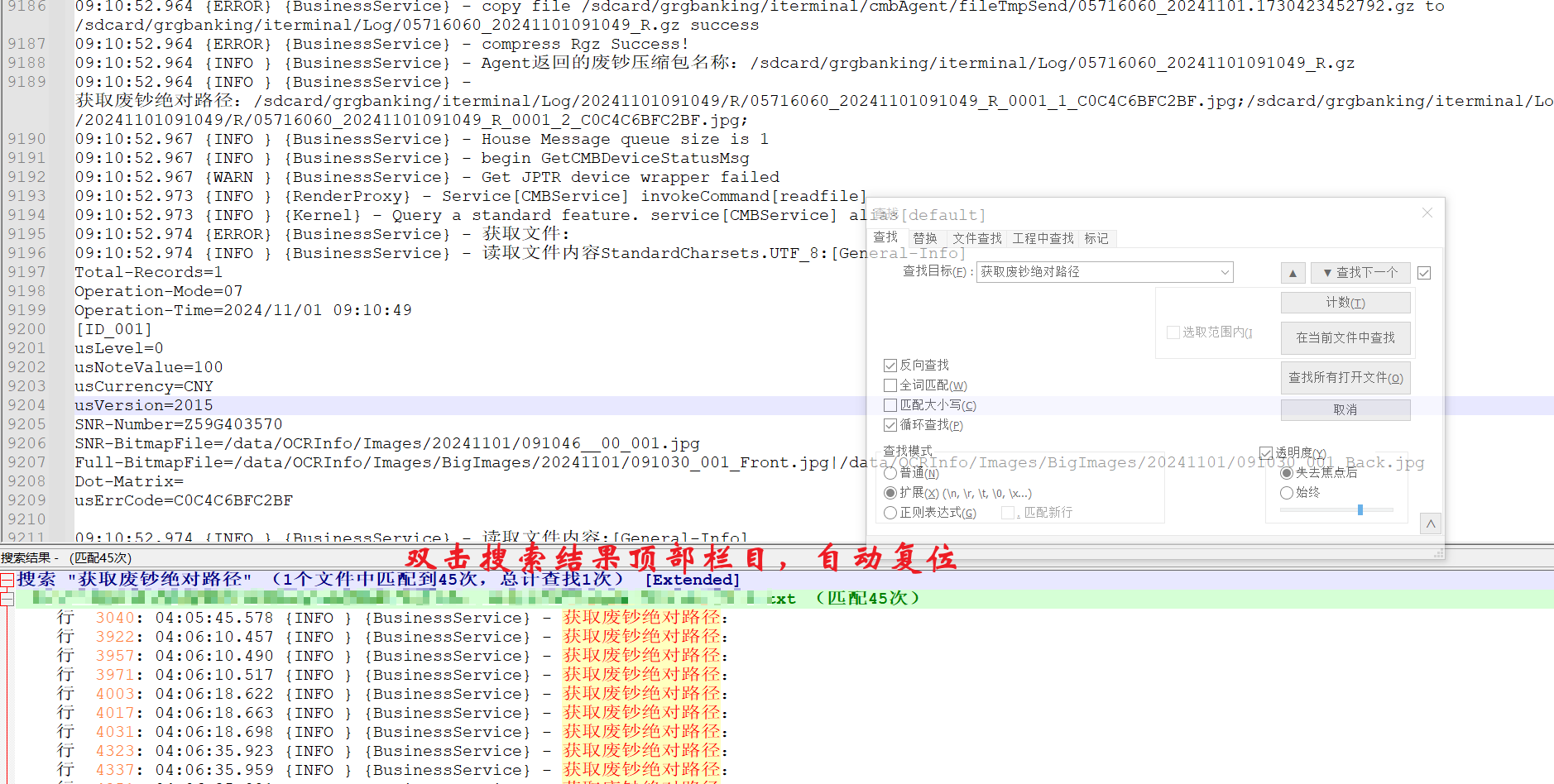 成功解决：notepad++搜索结果窗口不见了，怎么找回？_视频教程_04