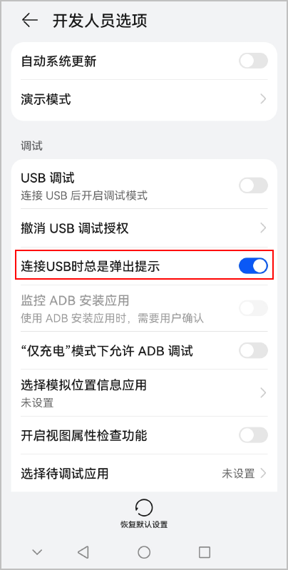 鸿蒙开发人员选项