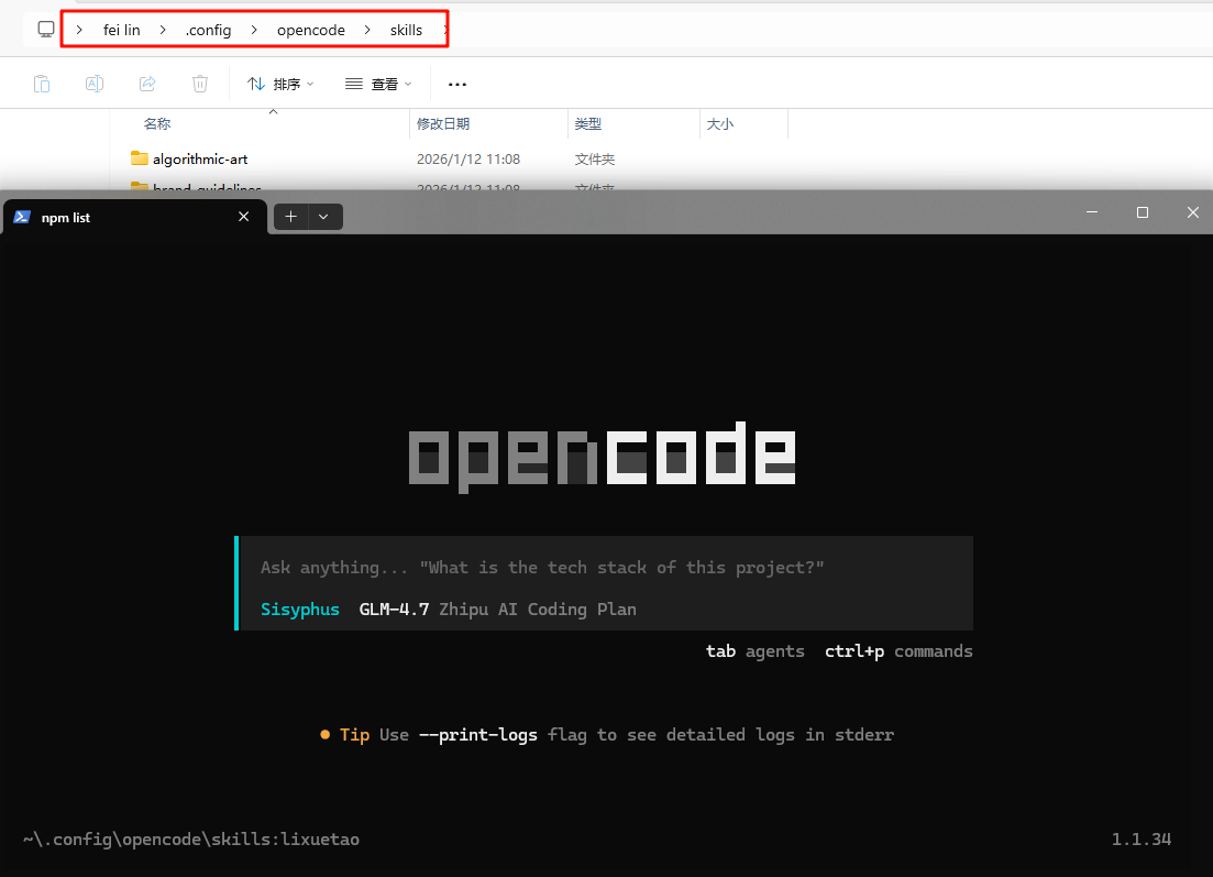 如何使用Opencode高效的创建属于自己的技能-CSDN博客