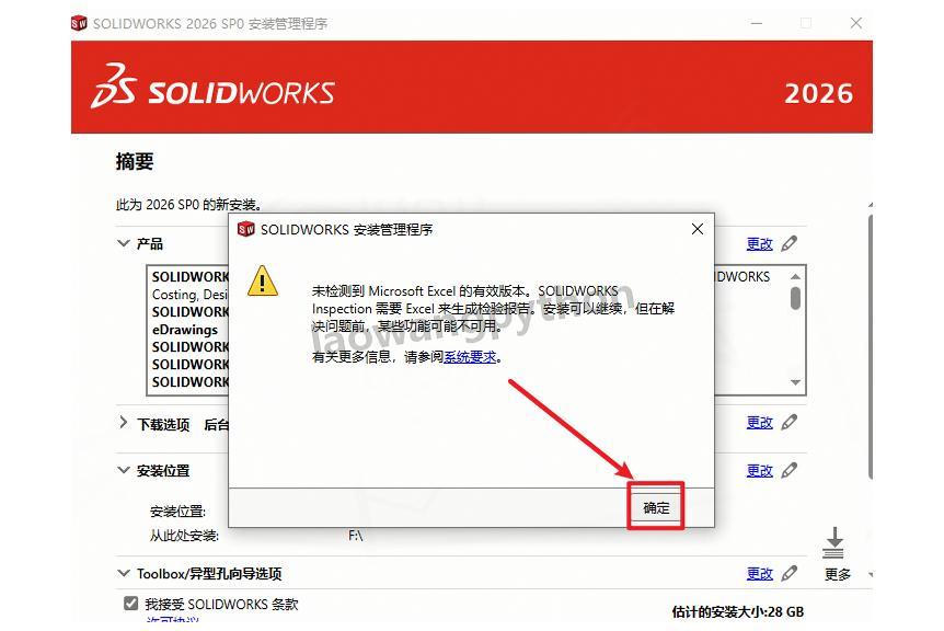 SolidWorks软件安装步骤（附安装包）SolidWorks 2026超详细下载安装教程三维CAD学习必备