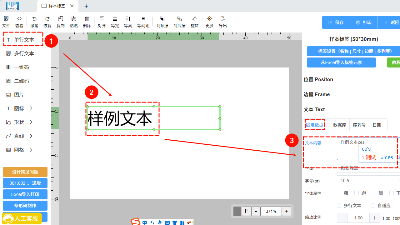 添加文字手动输入