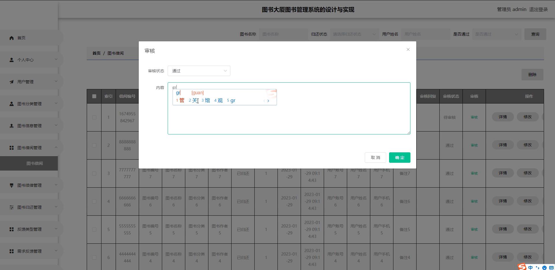 图书借阅管理-审核