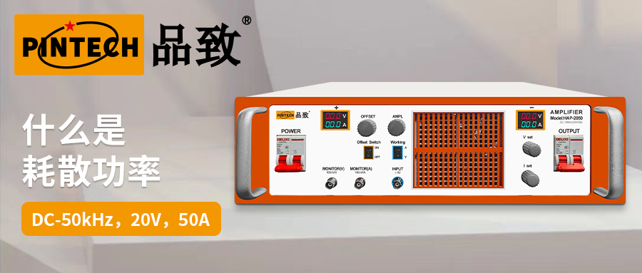 什么是耗散功率.jpg