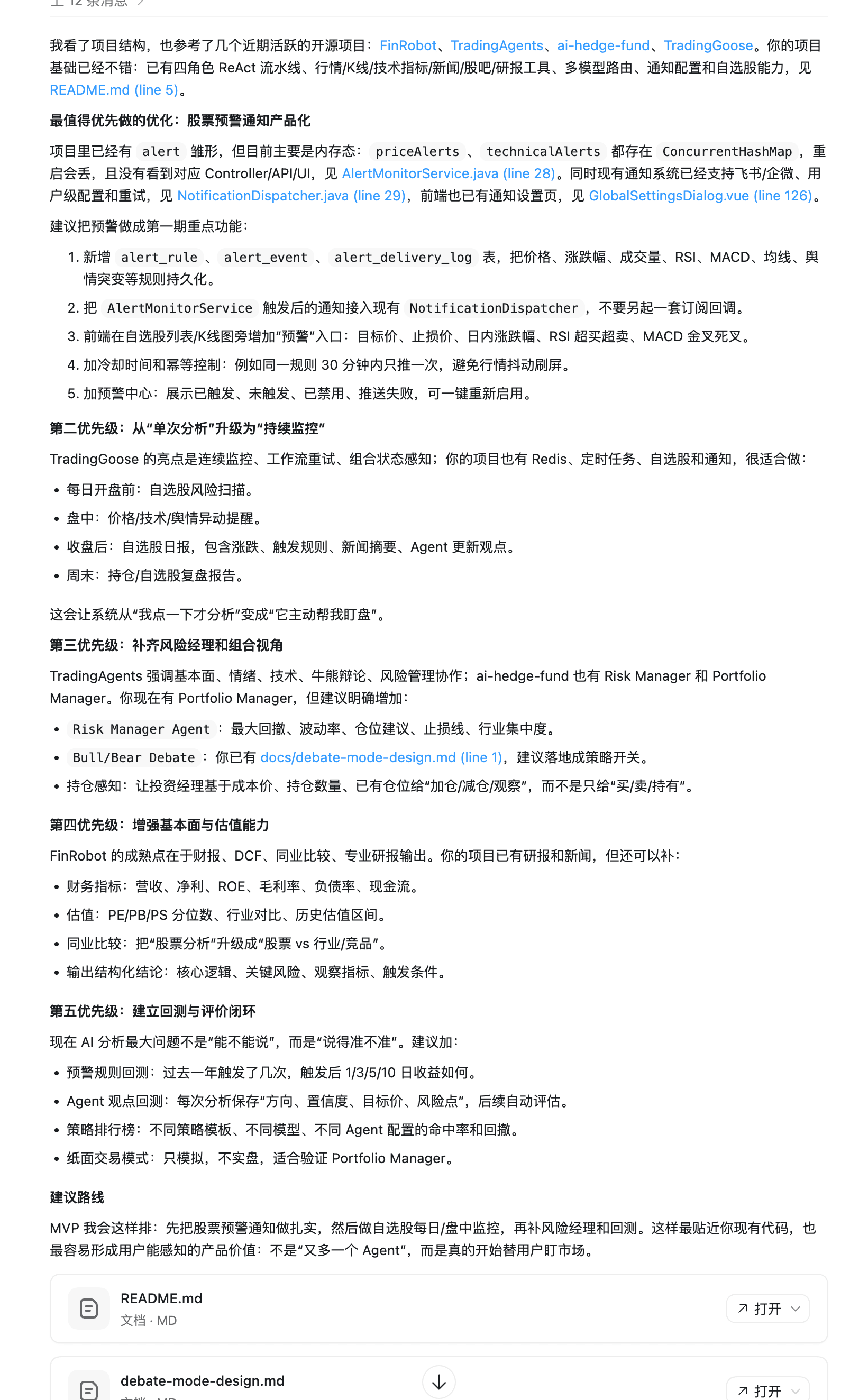 GPT5.5 参考当前比较成熟的AI股票分析开源项目给的优化建议