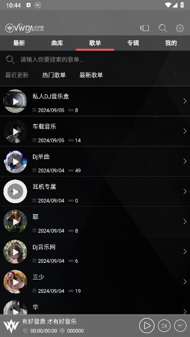 歌单