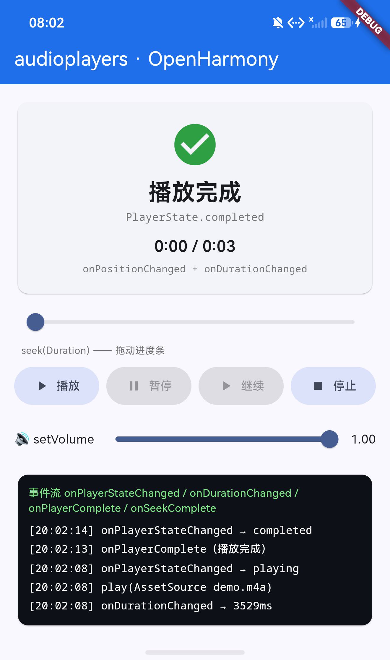 播放完成状态