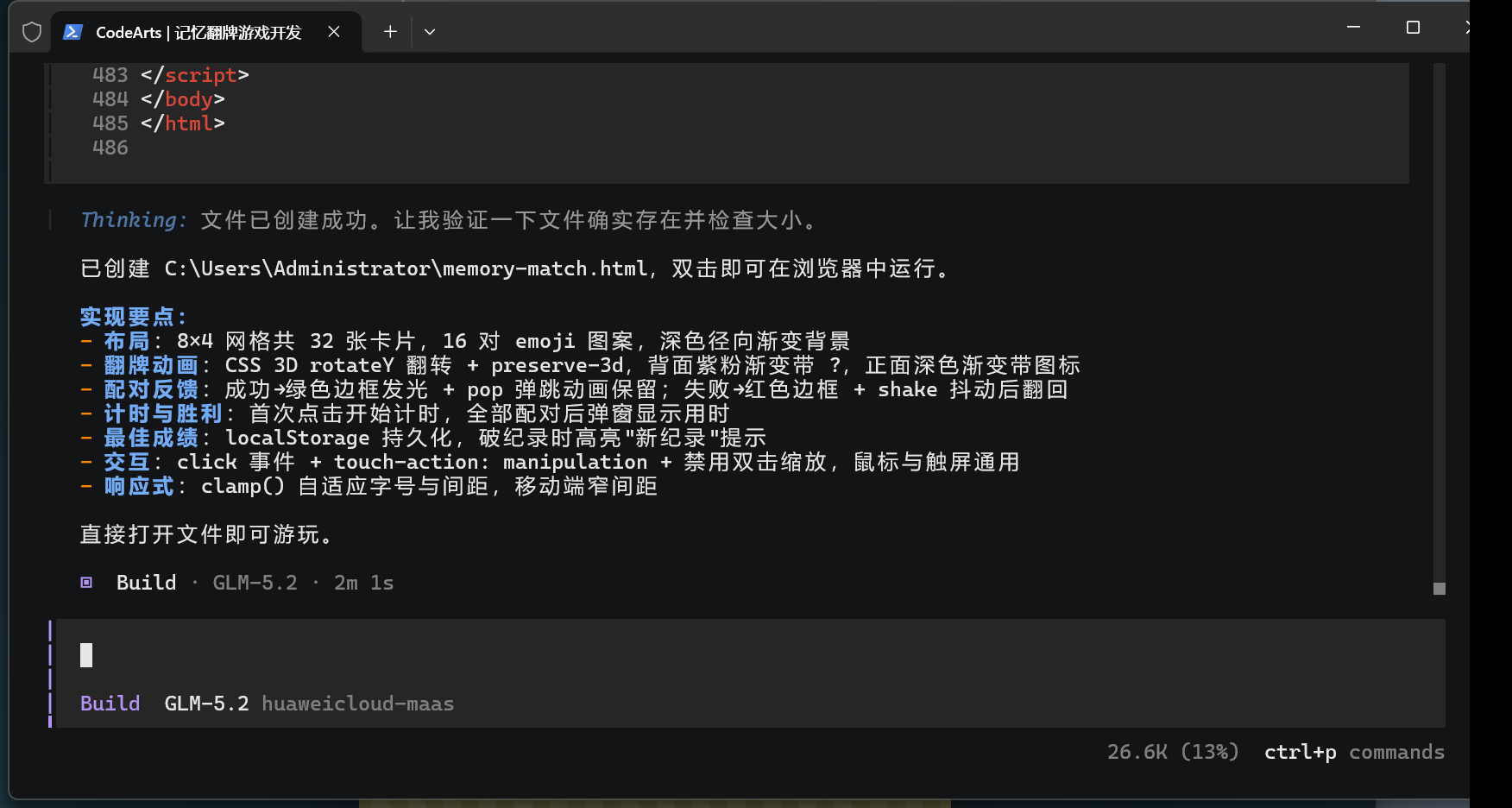 用码道 AI 编程助手开发记忆翻牌（Memory Match）网页小游戏
