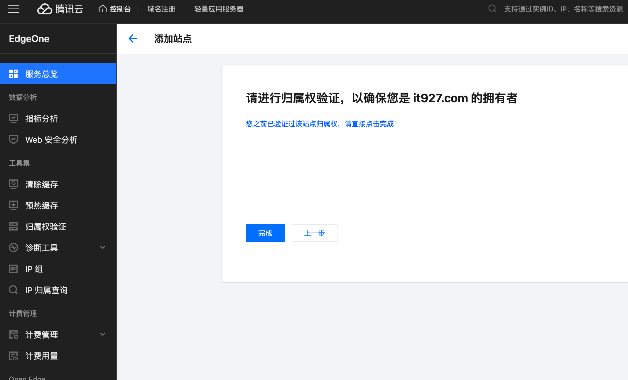 域名归属验证